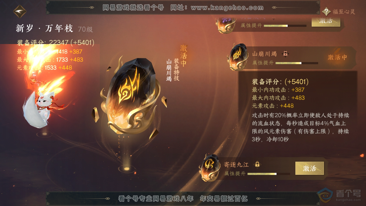NSH310285逆水寒手游账号详情图30