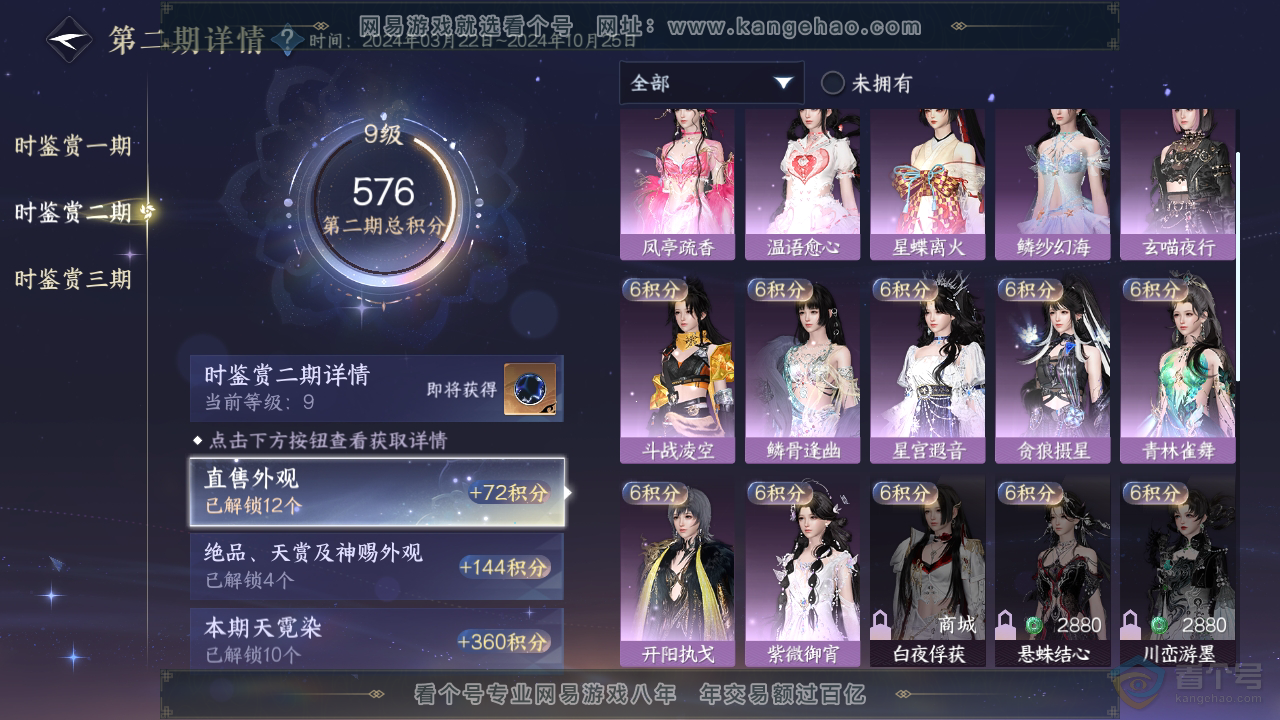 NSH310285逆水寒手游账号详情图27