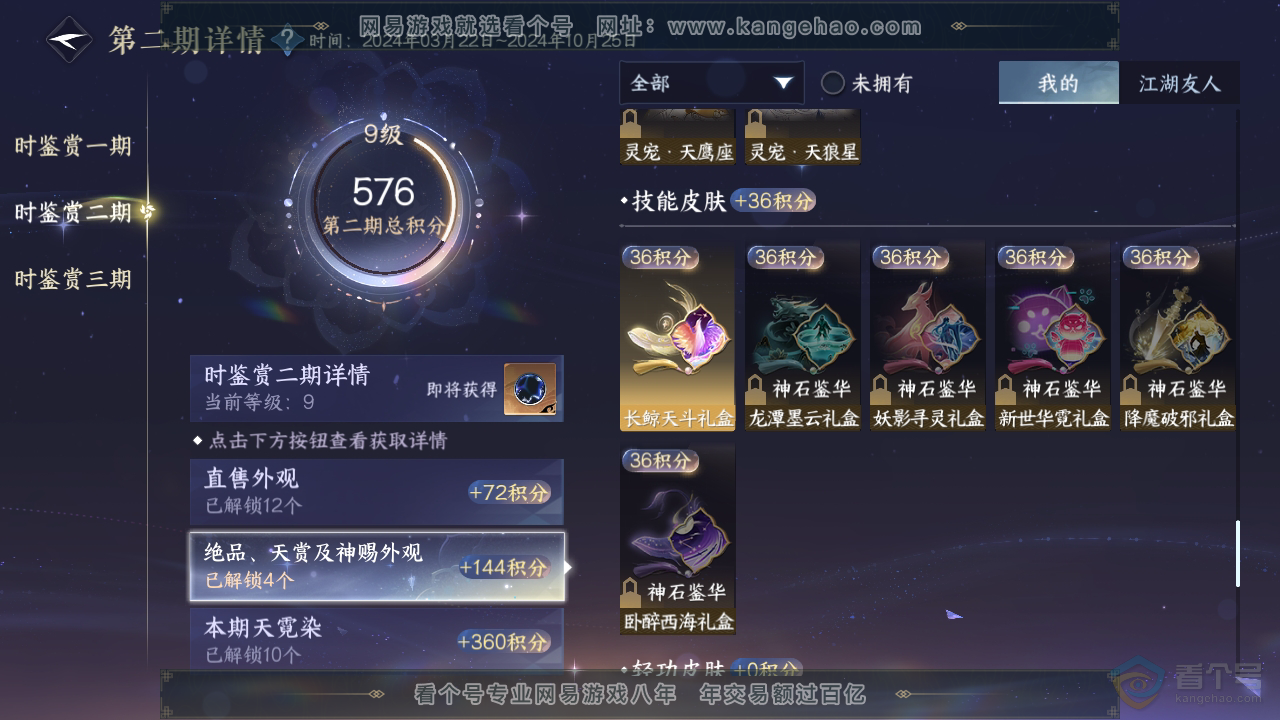 NSH310285逆水寒手游账号详情图23
