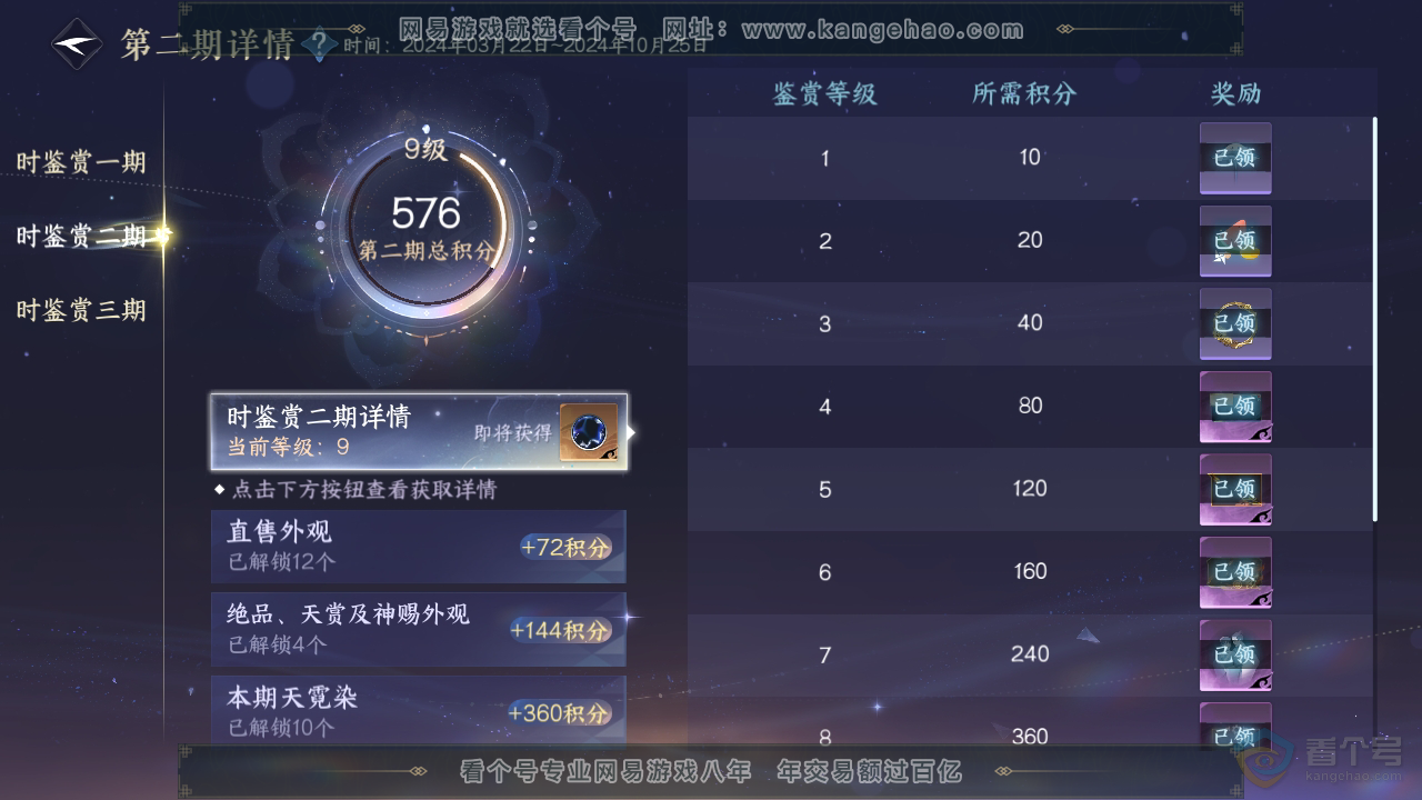 NSH310285逆水寒手游账号详情图26