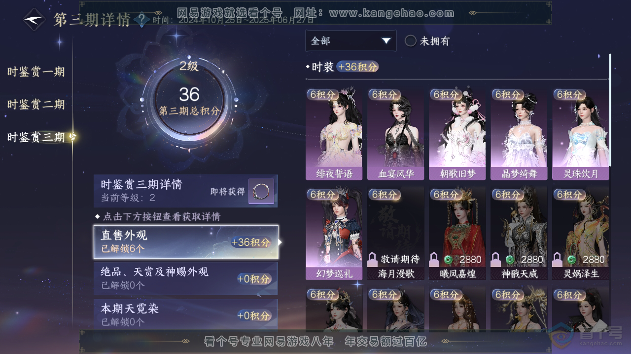 NSH310285逆水寒手游账号详情图29