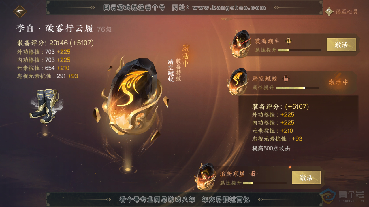NSH310285逆水寒手游账号详情图34
