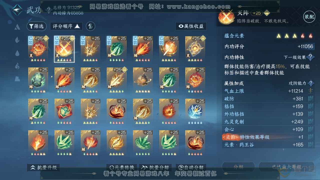 NSH310285逆水寒手游账号详情图40