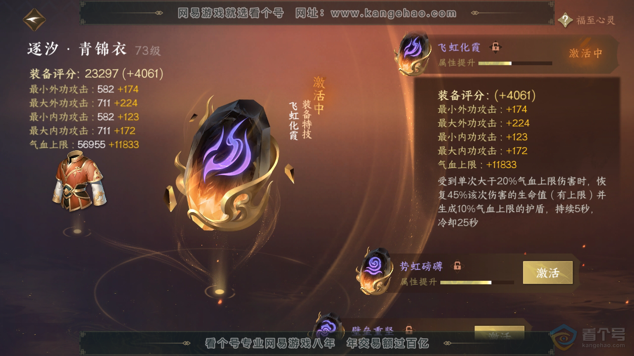 NSH310285逆水寒手游账号详情图32