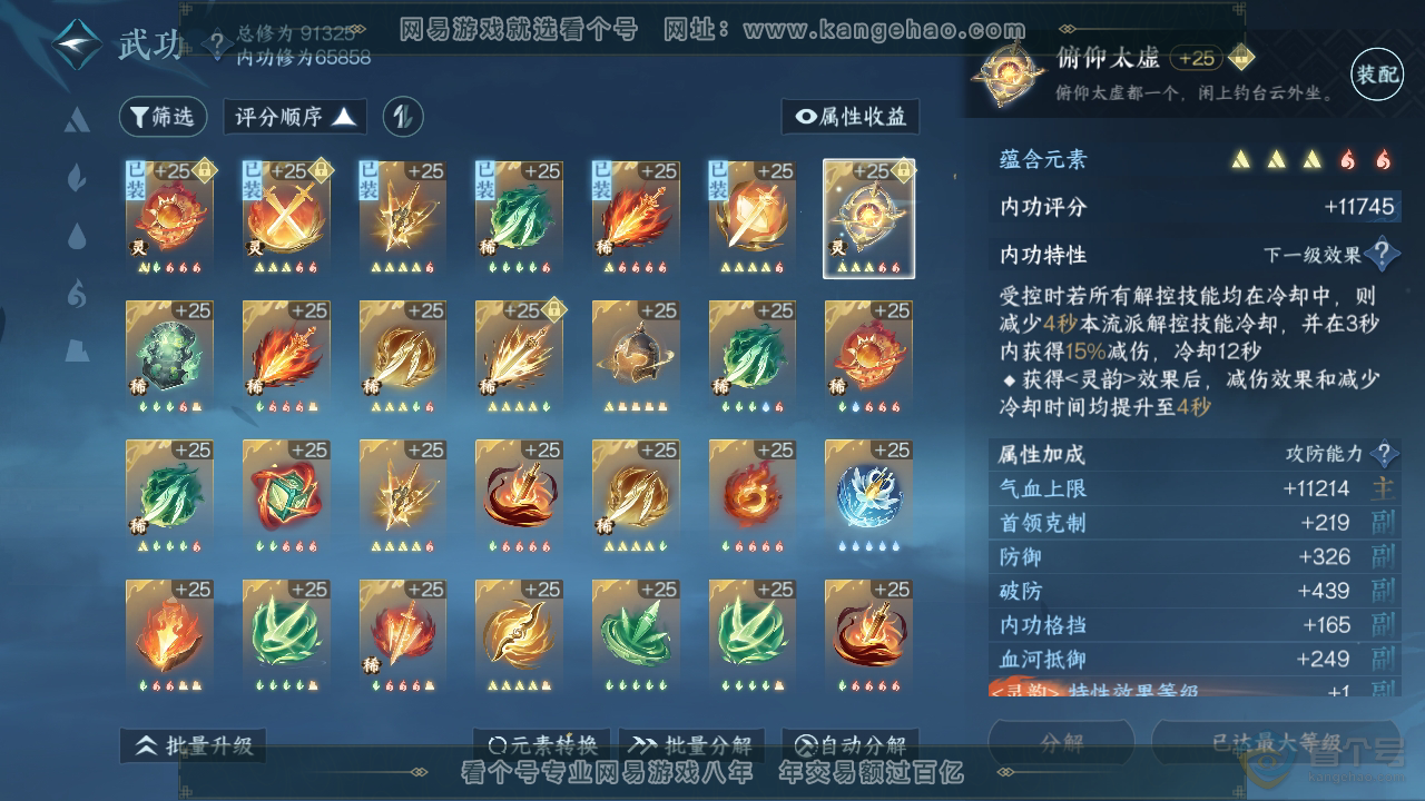 NSH310285逆水寒手游账号详情图41