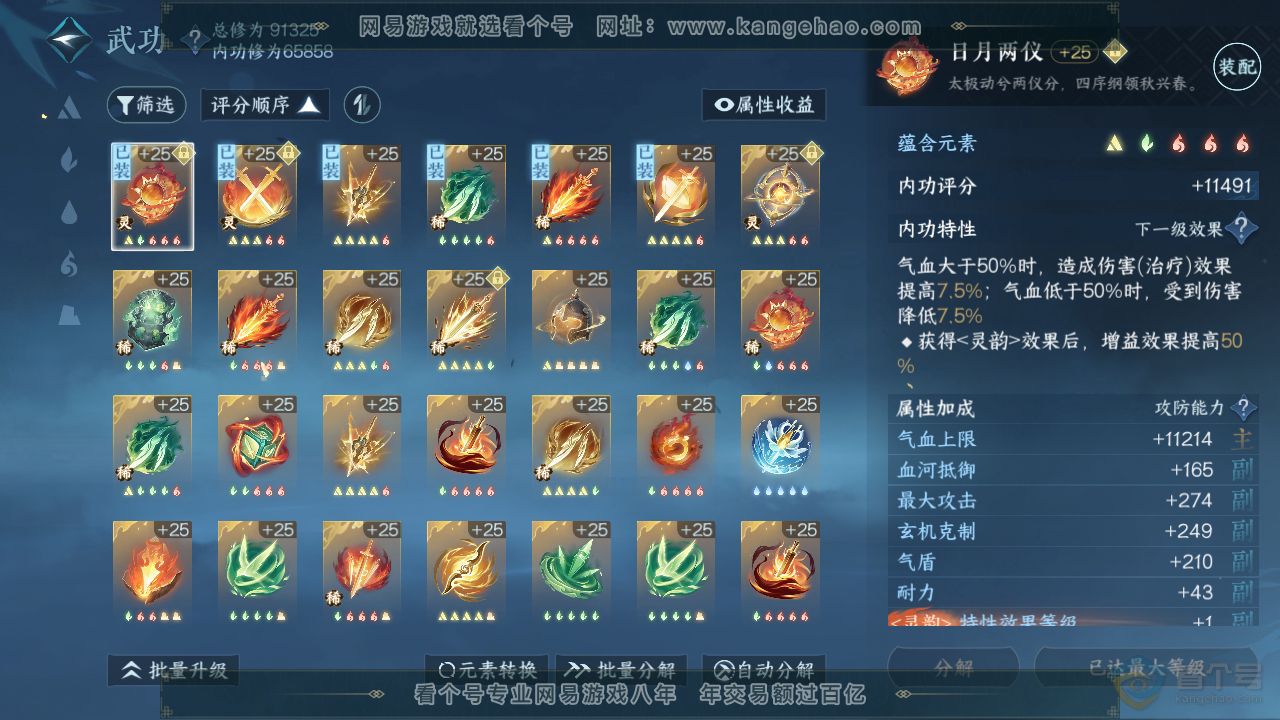 NSH310285逆水寒手游账号详情图39
