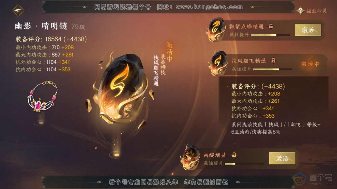 NSH310285逆水寒手游账号详情图35