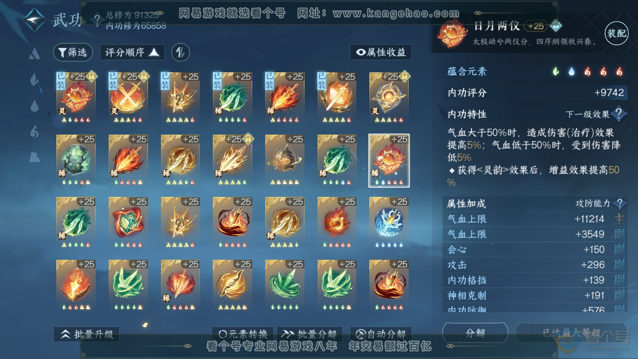 NSH310285逆水寒手游账号详情图44