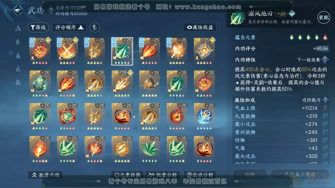 NSH310285逆水寒手游账号详情图43