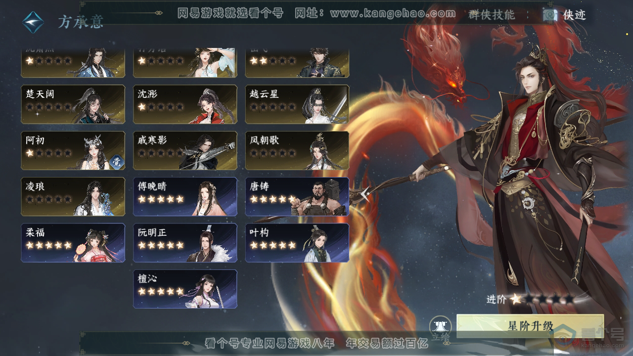 NSH310285逆水寒手游账号详情图46