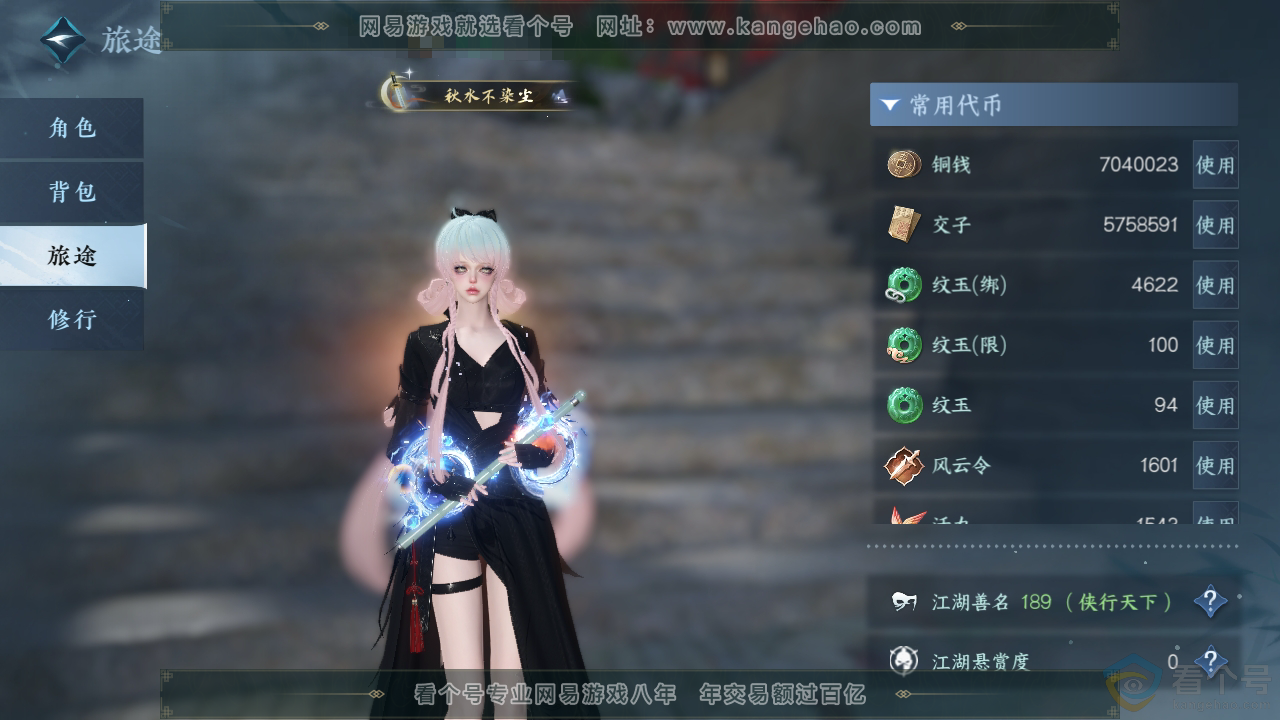 NSH310311逆水寒手游账号详情图5