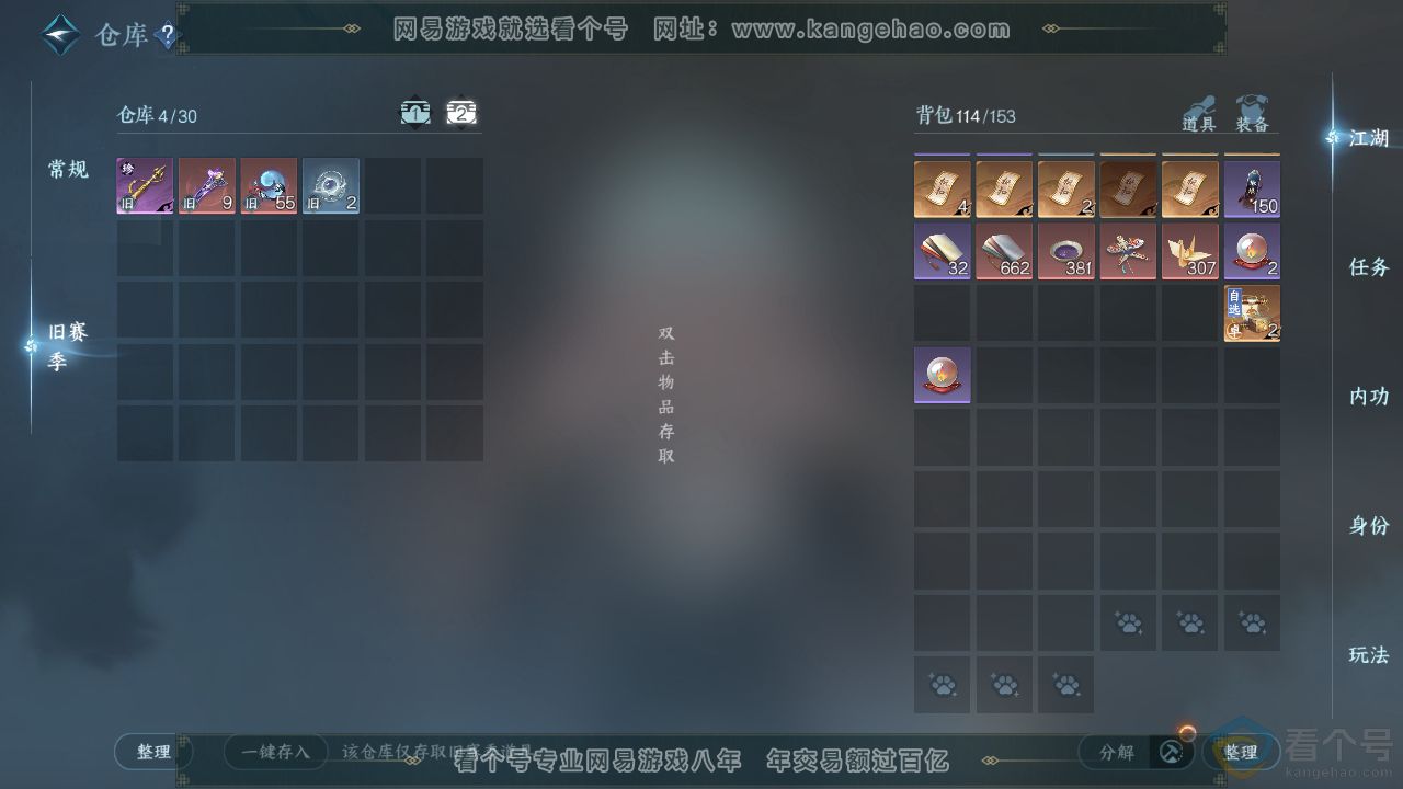 NSH310311逆水寒手游账号详情图4