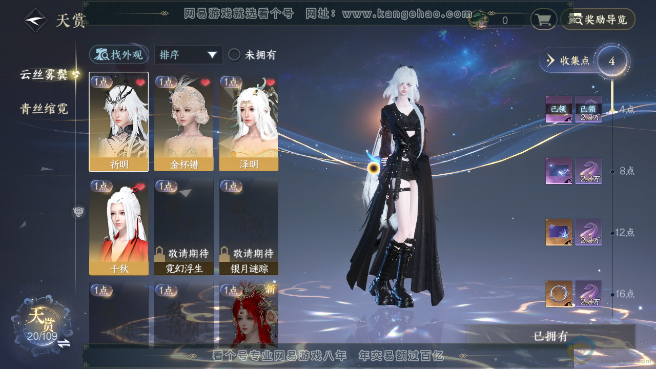NSH310311逆水寒手游账号详情图16