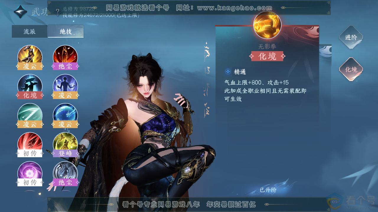 NSH310311逆水寒手游账号详情图28