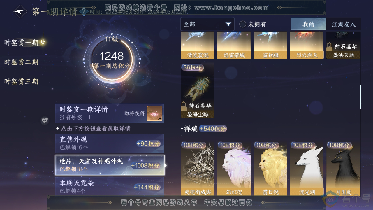 NSH310311逆水寒手游账号详情图25