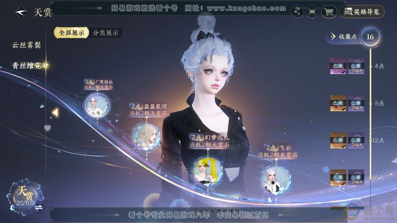 NSH310311逆水寒手游账号详情图17