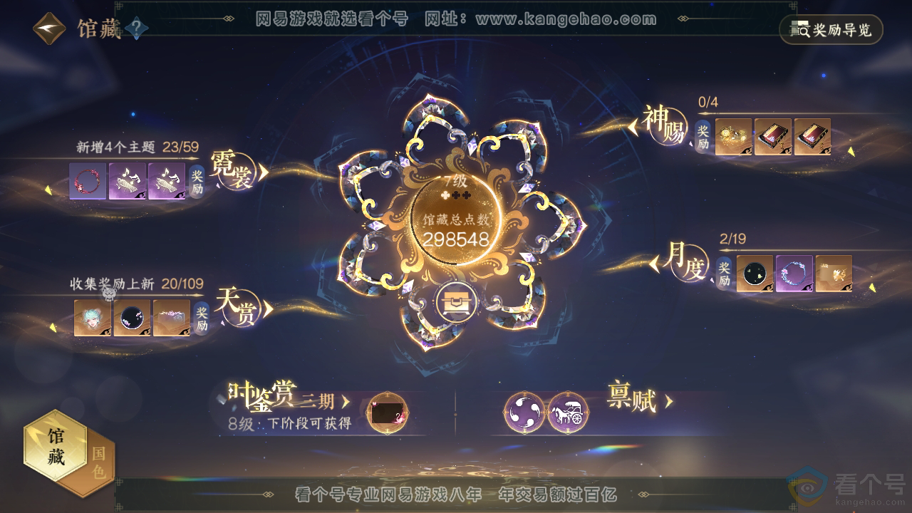 NSH310311逆水寒手游账号详情图12