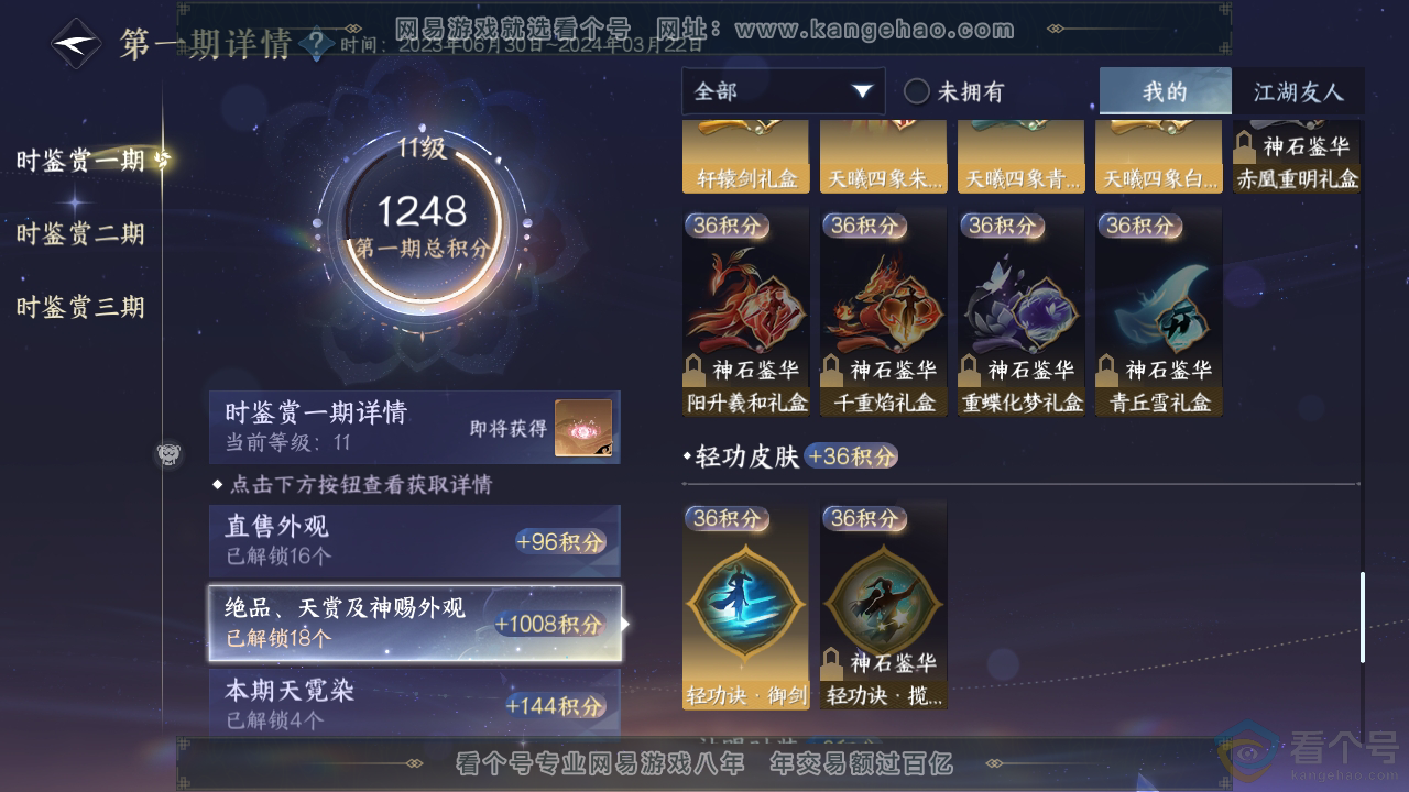 NSH310311逆水寒手游账号详情图26