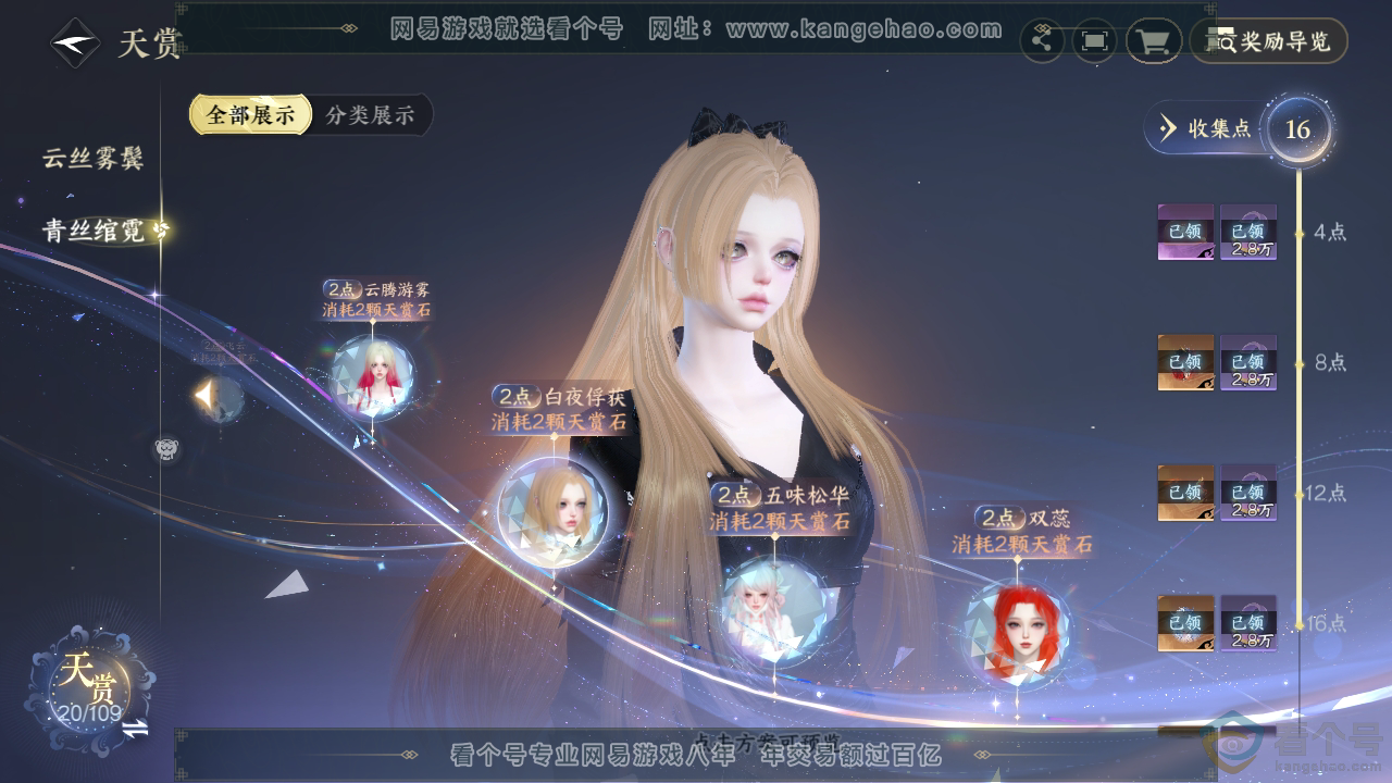 NSH310311逆水寒手游账号详情图22