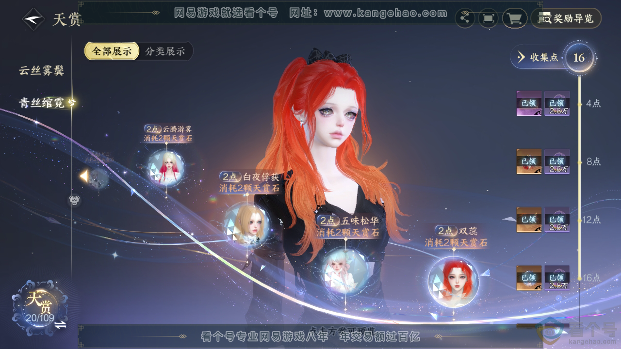 NSH310311逆水寒手游账号详情图24