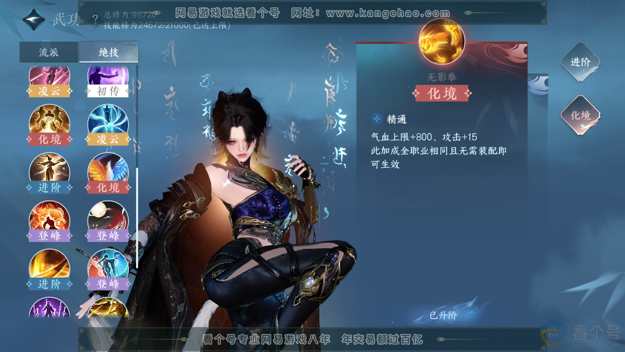 NSH310311逆水寒手游账号详情图29