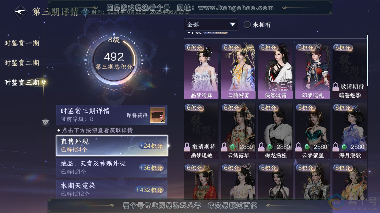 NSH310311逆水寒手游账号详情图15