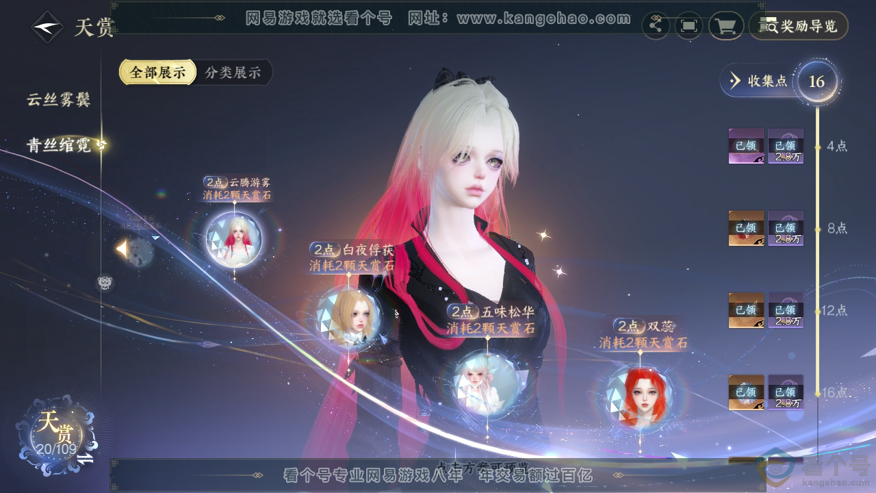 NSH310311逆水寒手游账号详情图21