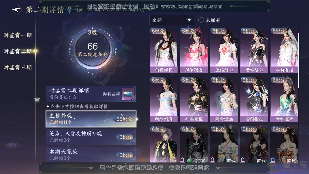 NSH310311逆水寒手游账号详情图14
