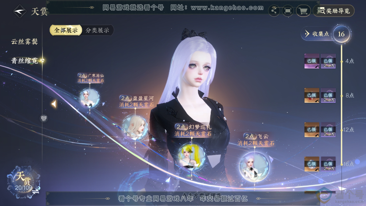 NSH310311逆水寒手游账号详情图20