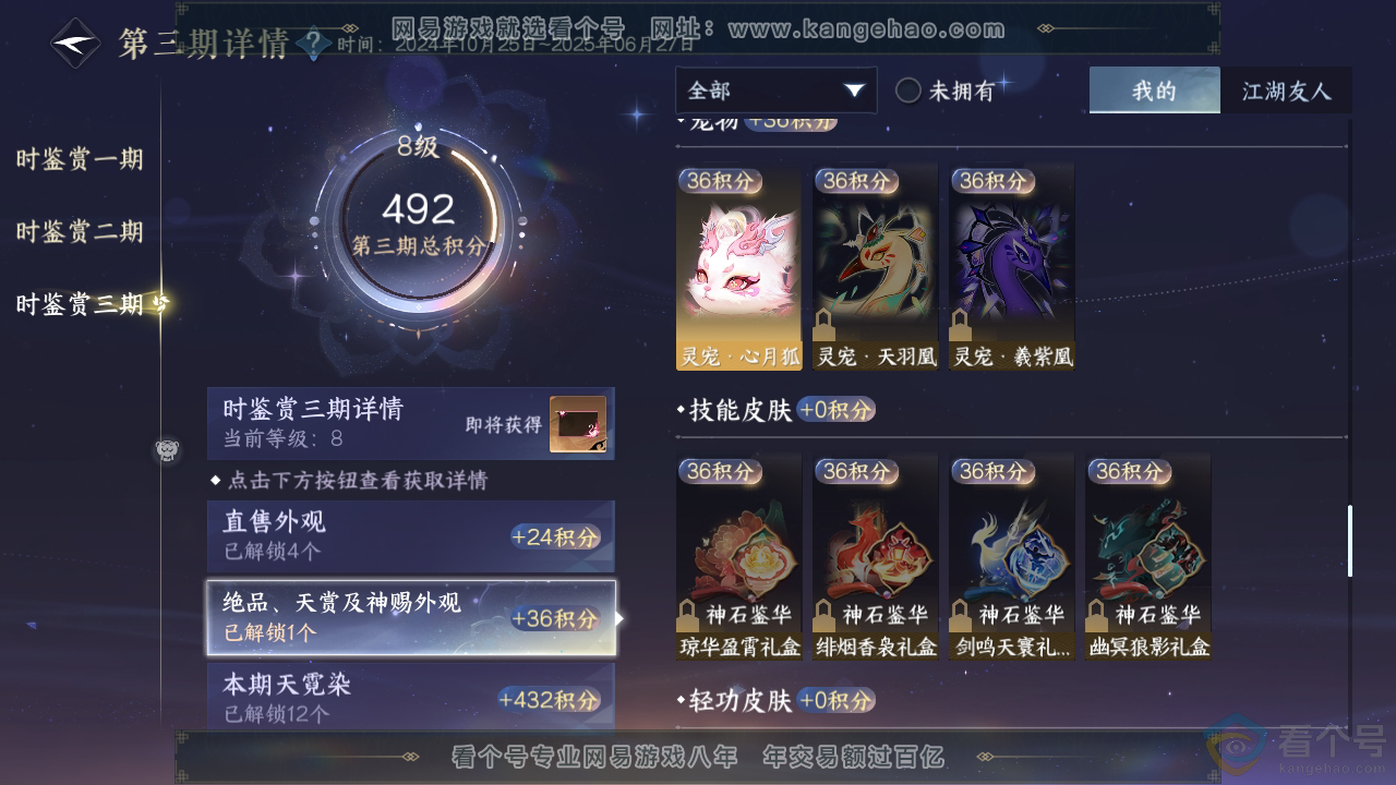 NSH310311逆水寒手游账号详情图27