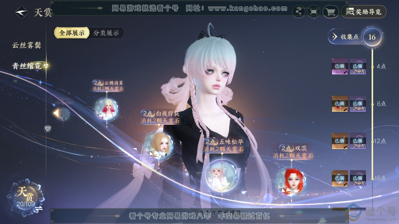 NSH310311逆水寒手游账号详情图23