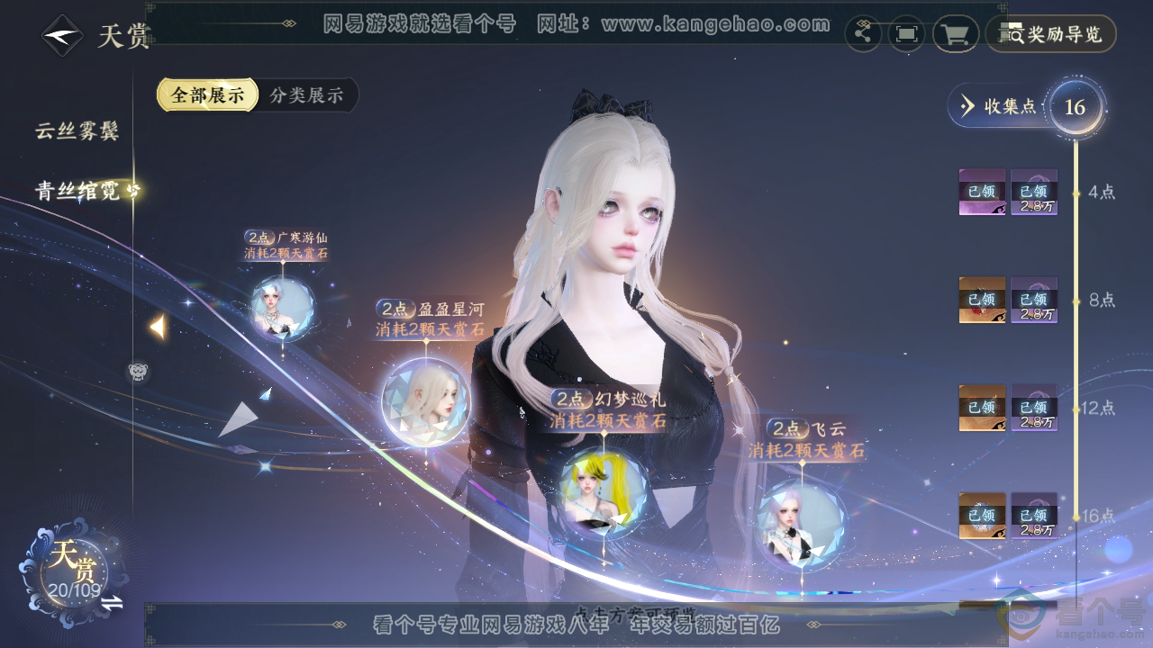 NSH310311逆水寒手游账号详情图18