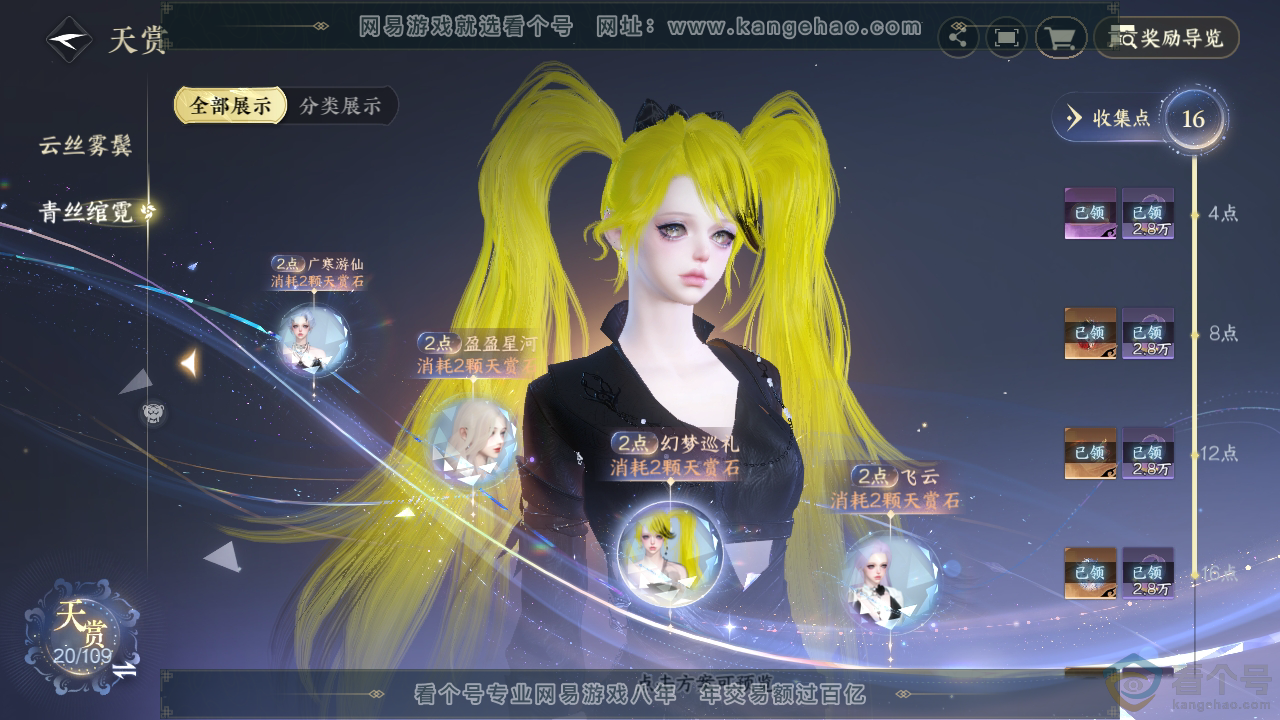 NSH310311逆水寒手游账号详情图19