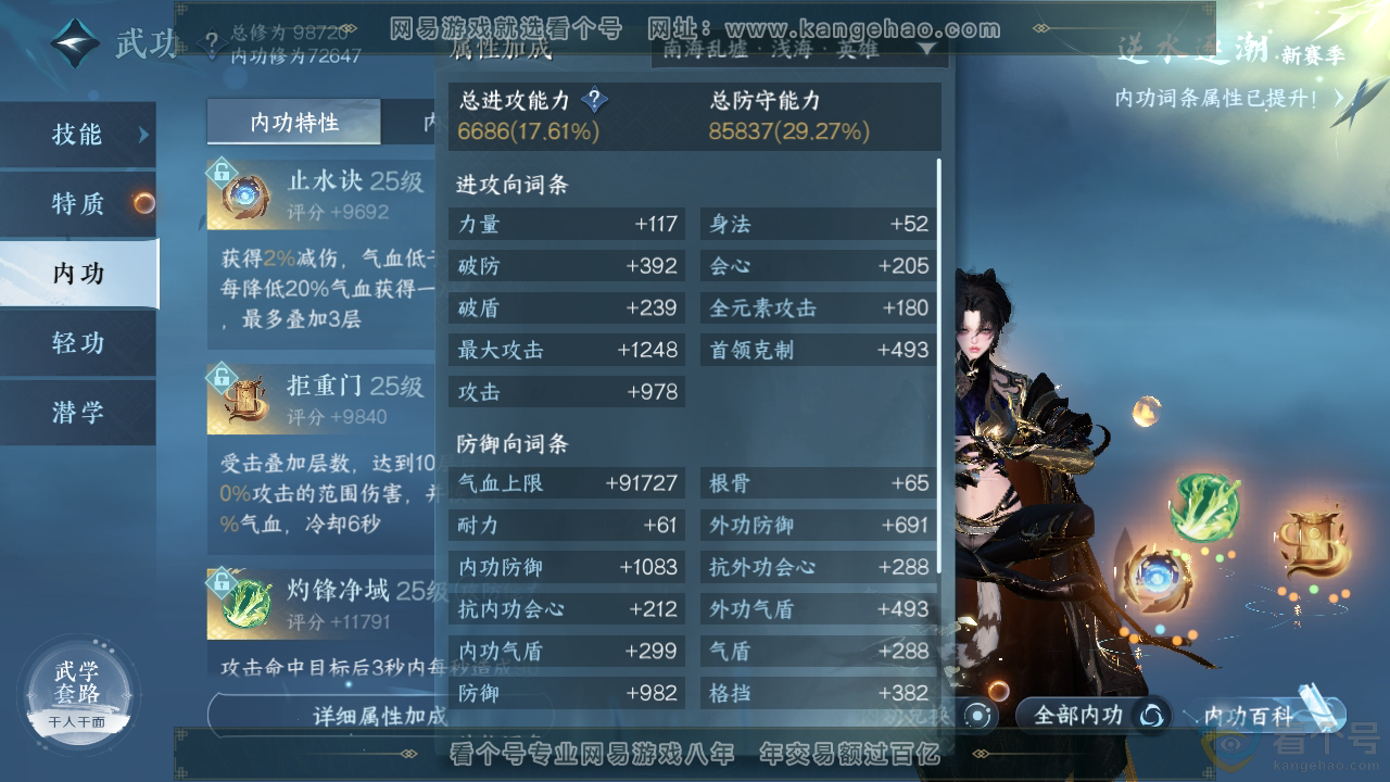 NSH310311逆水寒手游账号详情图30