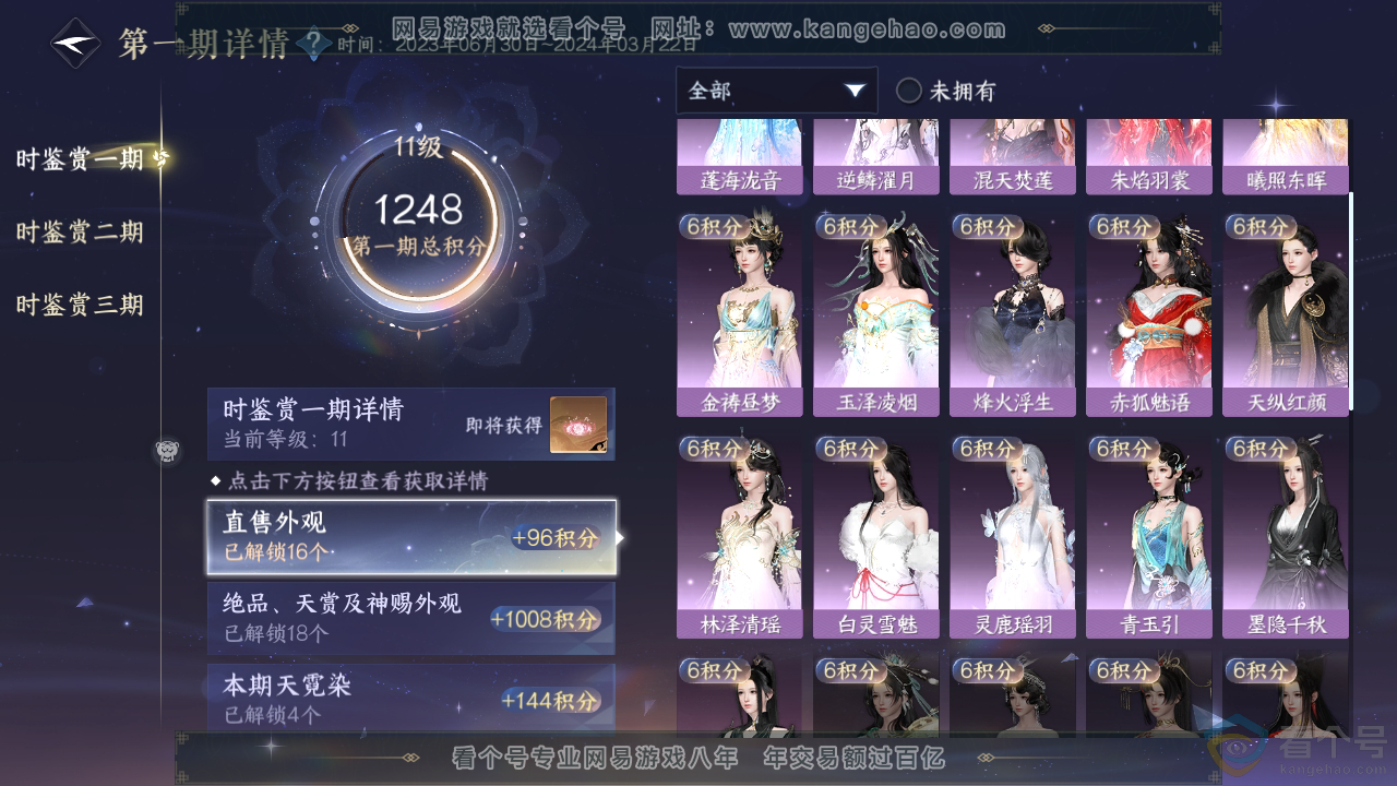 NSH310311逆水寒手游账号详情图13