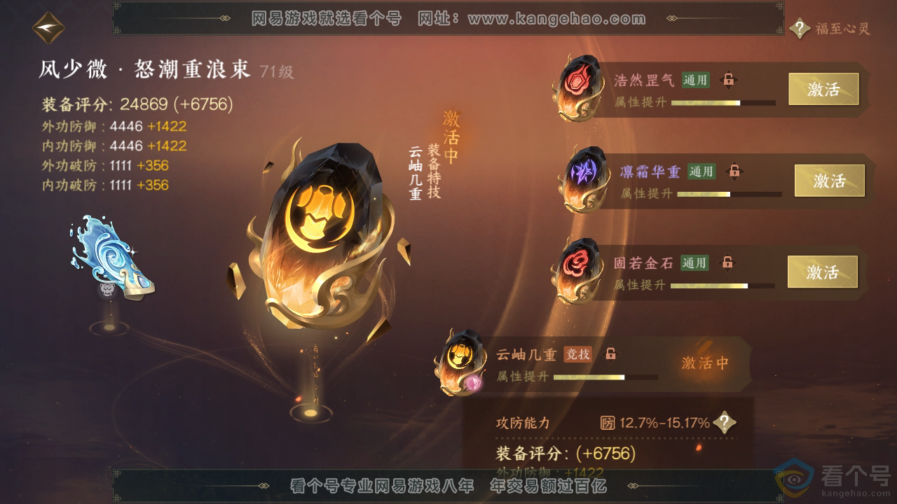 NSH310311逆水寒手游账号详情图43