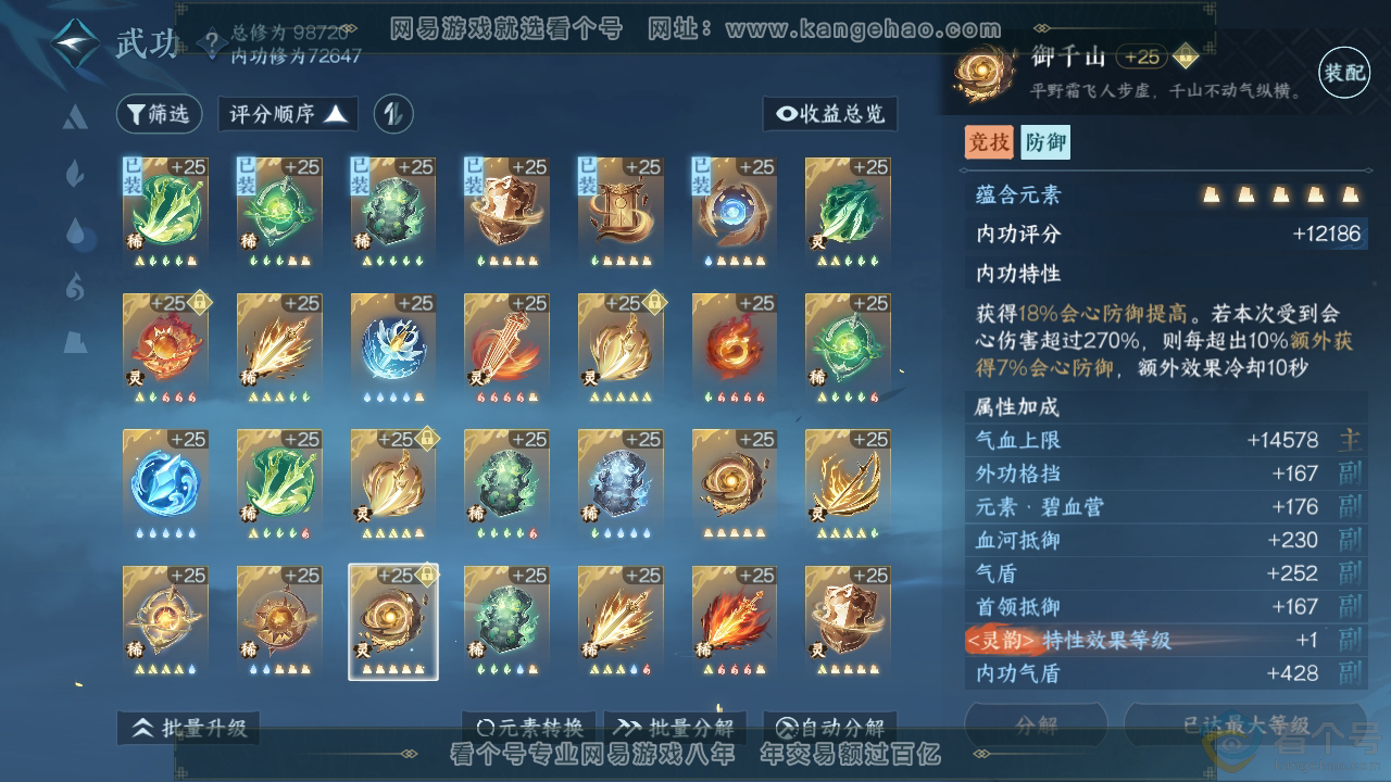 NSH310311逆水寒手游账号详情图37
