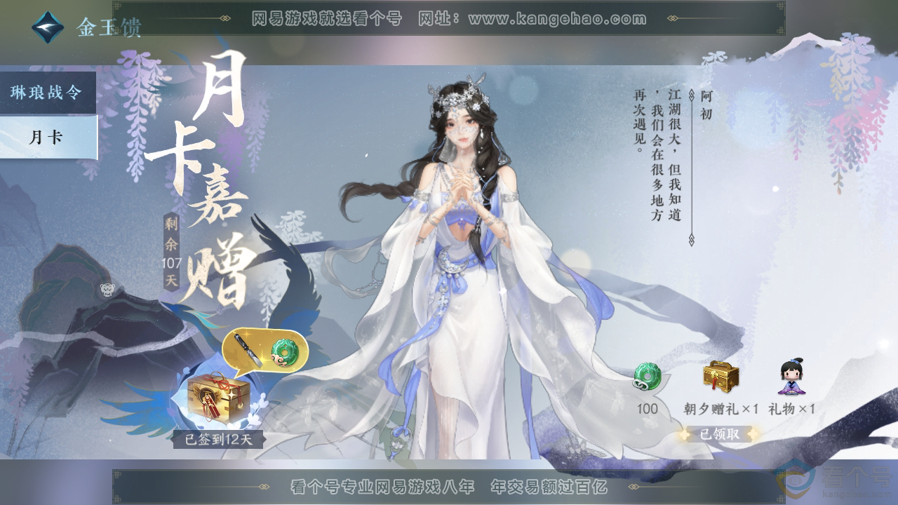 NSH310311逆水寒手游账号详情图52