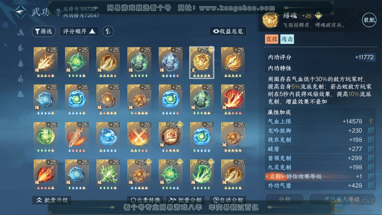 NSH310311逆水寒手游账号详情图39