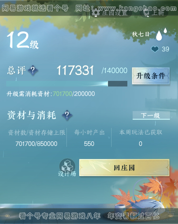 NSH310311逆水寒手游账号详情图51
