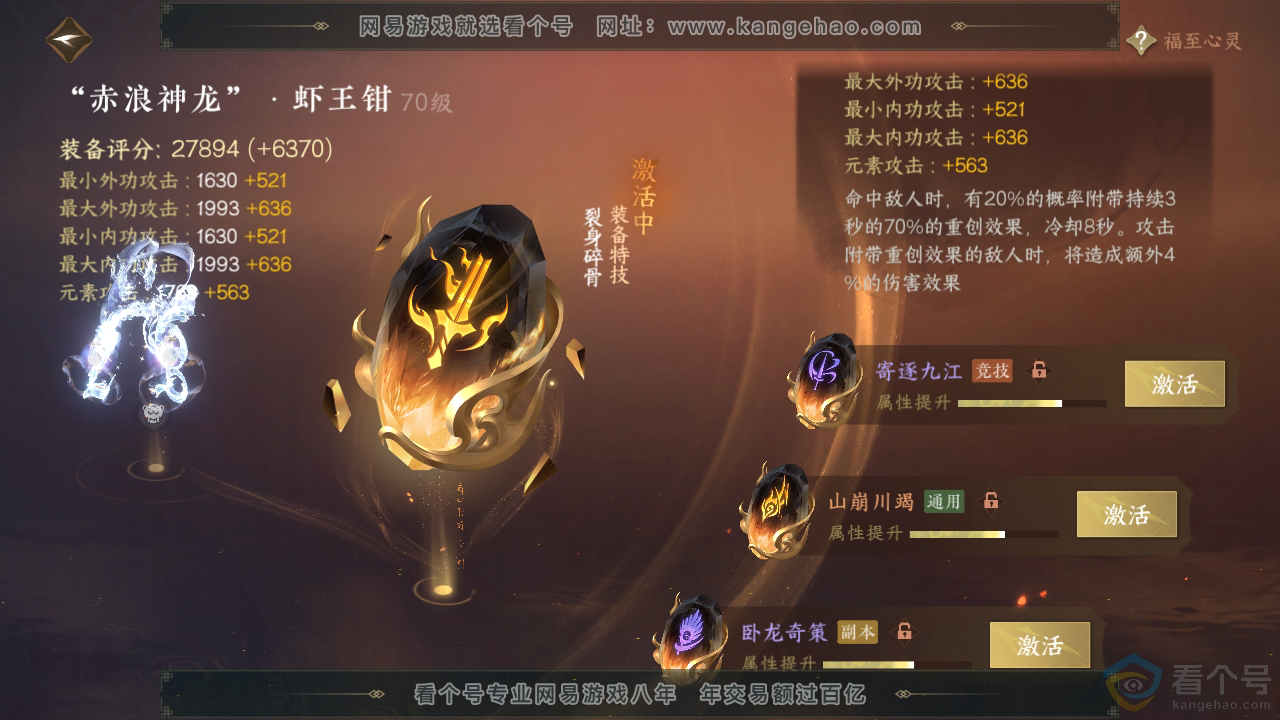NSH310311逆水寒手游账号详情图42