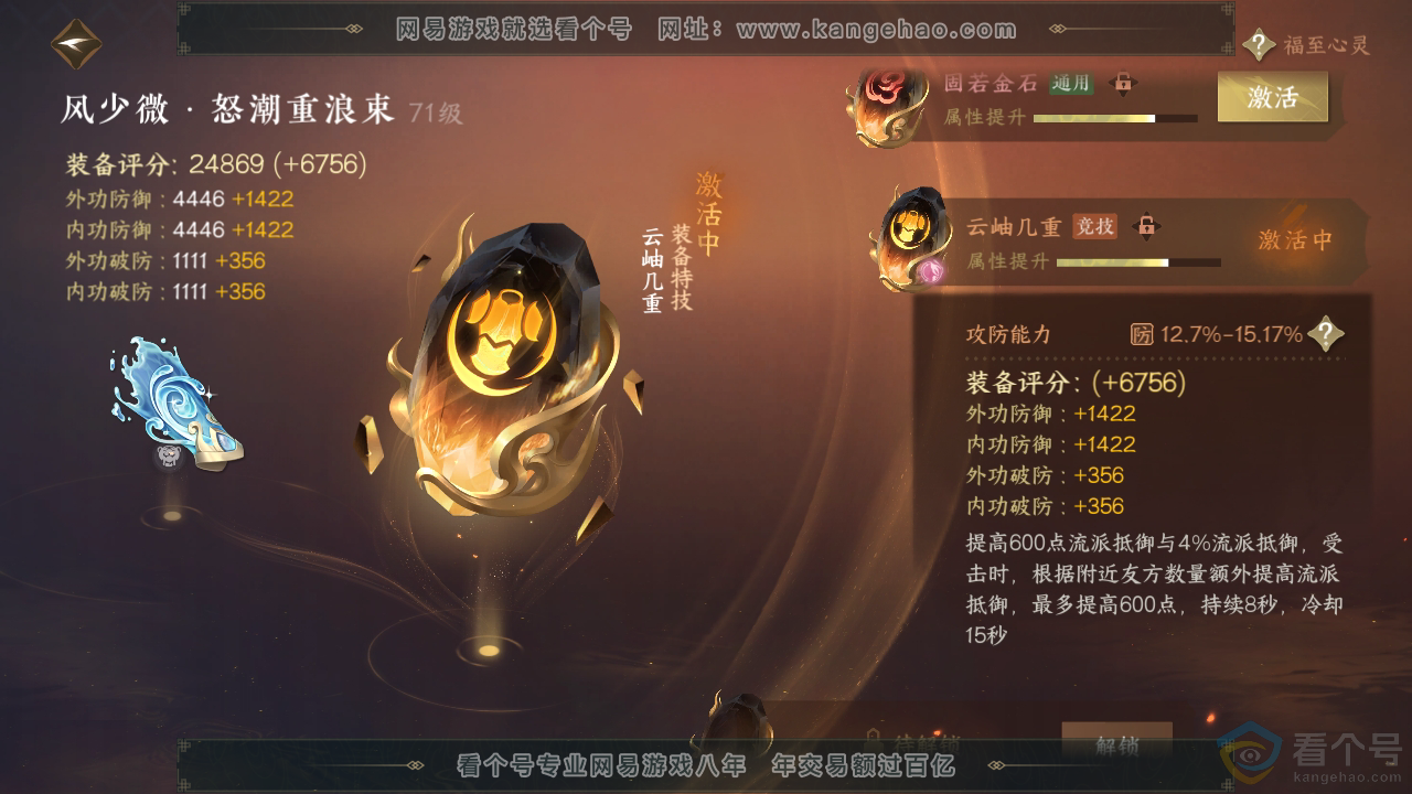 NSH310311逆水寒手游账号详情图44