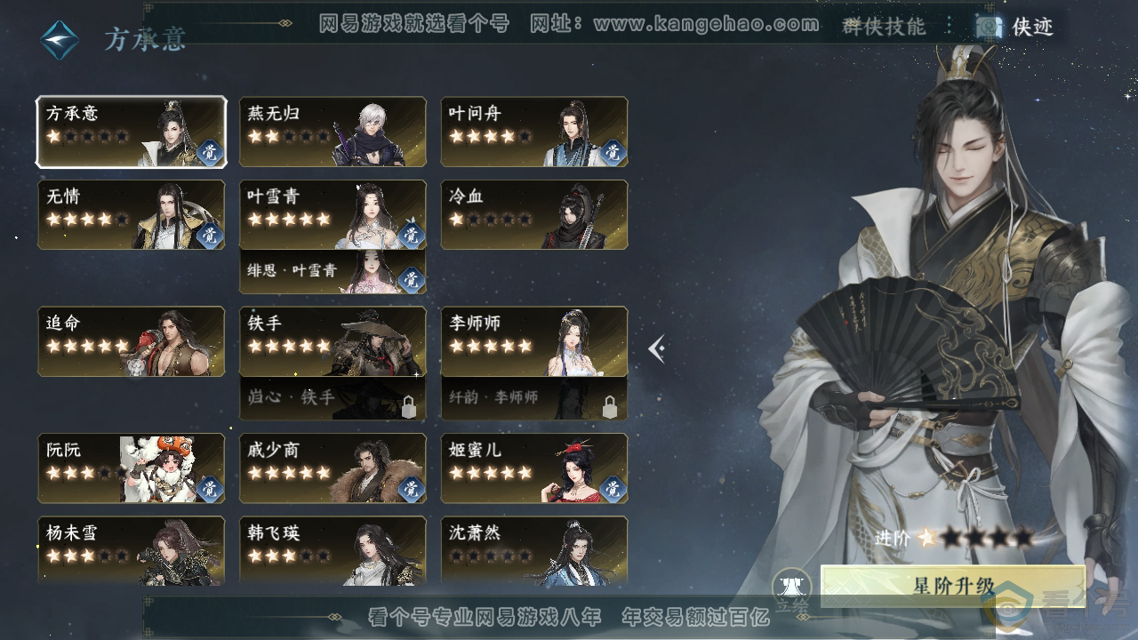 NSH310311逆水寒手游账号详情图53