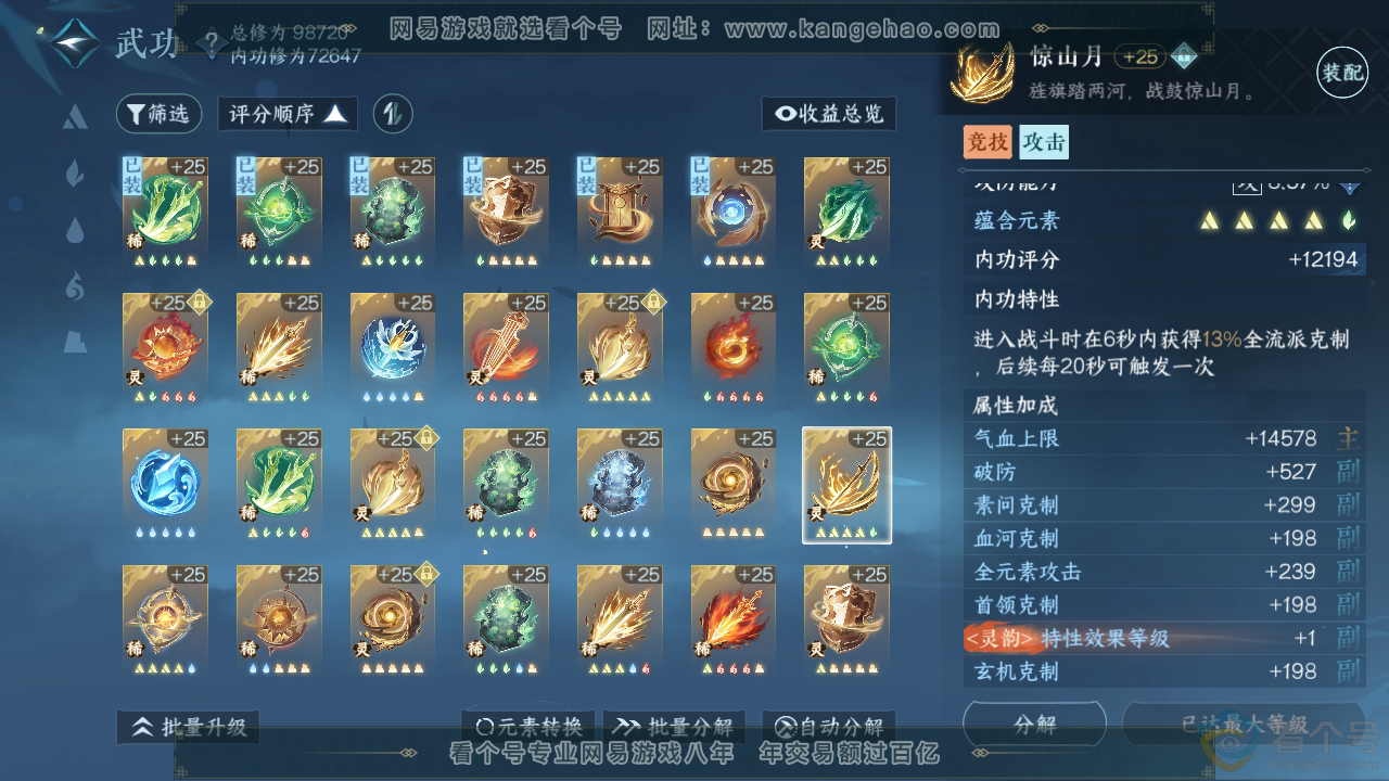 NSH310311逆水寒手游账号详情图36