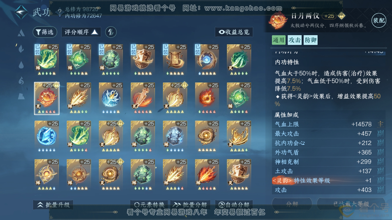 NSH310311逆水寒手游账号详情图32