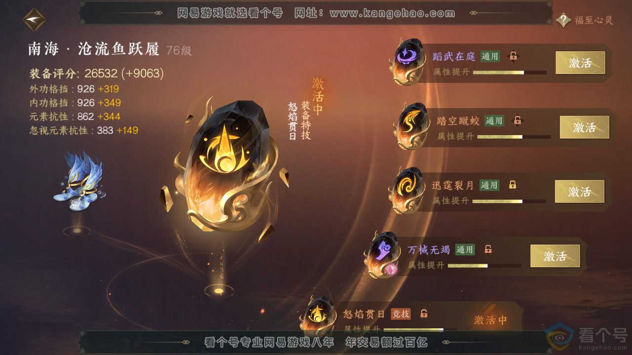 NSH310311逆水寒手游账号详情图47