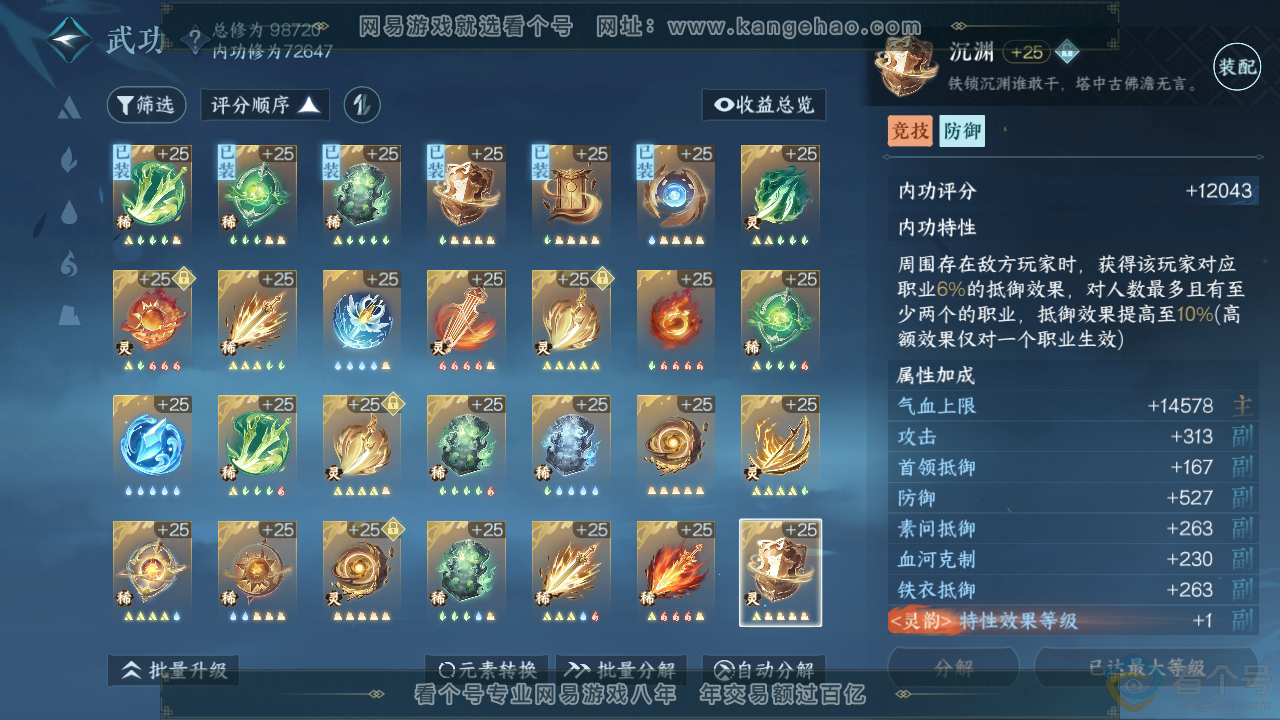 NSH310311逆水寒手游账号详情图38