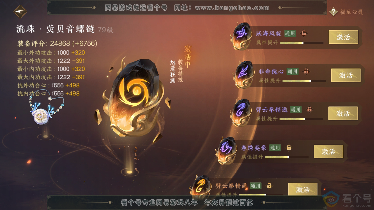 NSH310311逆水寒手游账号详情图49