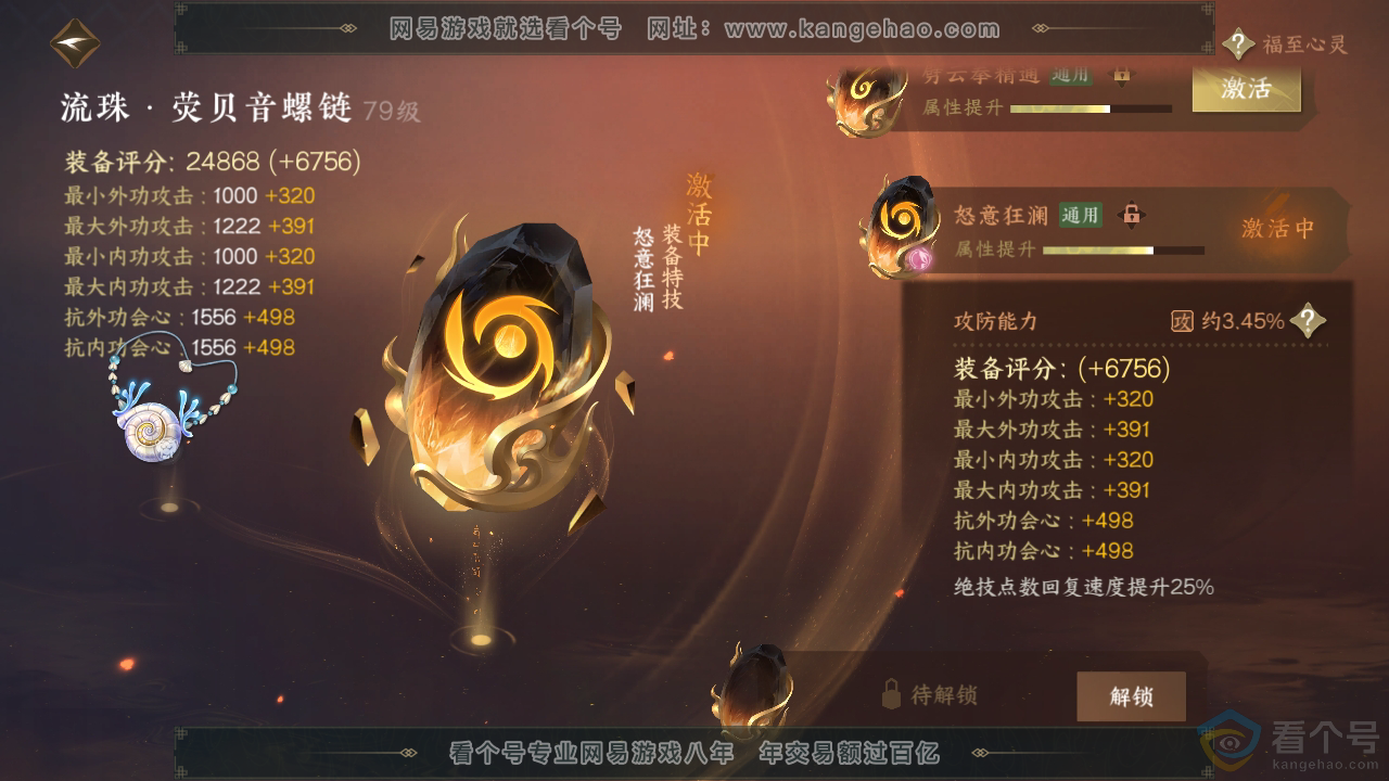 NSH310311逆水寒手游账号详情图50
