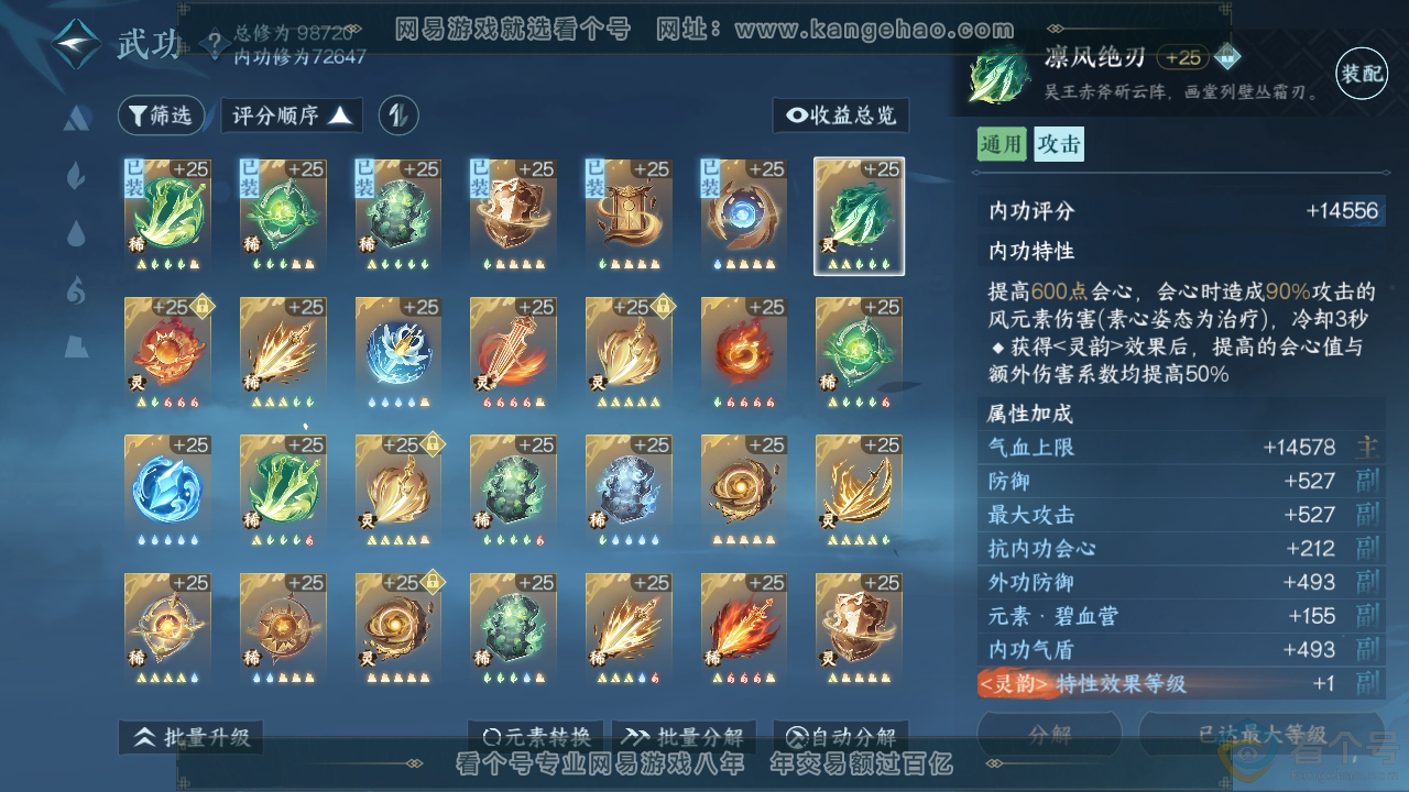 NSH310311逆水寒手游账号详情图31